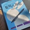 주식회사 제니앤시스템 | 토익스피킹 독학 하기: 시계토끼 제니쌤 토익스피킹 인강과 책으로 단기간에 점수 올리기
