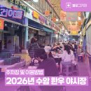 지에스25울산수암시장점 | [블로그 기자] 울산 남구 2026년 수암 한우 야시장 이용방법