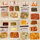 해결사의 집 | 집밥이 쉬워지는 순간 반찬해결사 식단배송 이용 솔직 후기