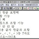 한글 47만자를 사용하는 입꼴워드 최신판 소개! 이미지