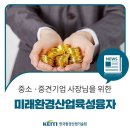 미래환경산업 이미지