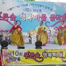 하당동 푸른숲 행복마을 음악제 개최 | 목포시 하당동 푸른 숲 행복마을 음악회, 깊어가는 가을 물들여
