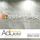 정필주소아청소년과의원
