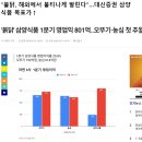 오뚜기 농심도 추월한 사상 최대실적 삼양근황 ㄷㄷㄷ jpg 이미지