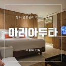 발리 입국 0.5박 숙소 Anika Tailor Shop 인근 호텔 :: 아리아두타 발리 (Aryaduta Bali)
