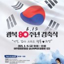 여주여자중학교 | 여주시 8.15 광복 80주년 경축식 교육 체험행사 안내