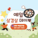 예일삼겹살