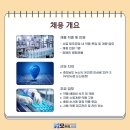 (주)우성사료 논산공장 | (주)아데코코리아 장애인 생산 공장 약품 투입직 채용 공고