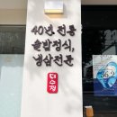 대수정서면직영점 | 전포동밥집 대수정 서면직영점의 방문후기