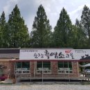 순창 흑염소고을 이미지