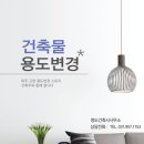 명도건축사사무소 - 파주시 청암로17번길 67 | 명도건축사사무소