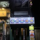 중식당김사부 | 교대역 맛집, 김사부도삭면 후기