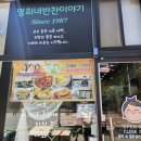 영희네반찬 이미지