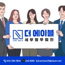 세무법인에이블 이미지
