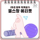 휘트니스모션 이미지