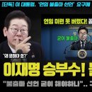 "지지율 오르면 연임 추진?" 도둑질 비유하며 연임 확답 피한 이재명! 코어 지지층의 마음이 더 식은 이유 이미지