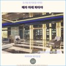 파타야 | 파타야 호텔 : 메라 마레 파타야 호텔 후기