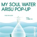 아리수 이미지