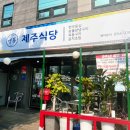 도봉제일주유소 이미지