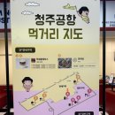 스카이2층약국 | [이용후기] 청주 국제공항 편의시설, 청주공항 국제선 이용시설 정보