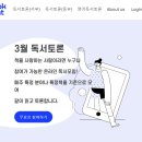미국 온라인 독서 모임 북챗 참여 후기