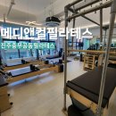 라인업필라테스 | 진주 필라테스 충무공동 필라테스 추천 메디앤컬필라테스 다이어트 자세교정 후기