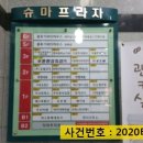 슈마프라자