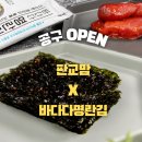[공지] 바다다 명란김 공구 추천 후기[진행중]