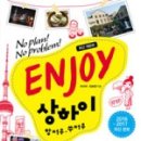 상하이 GO