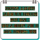 한도세탁소 | 2026년 소상공인 고효율기기 지원사업 완전 정리 – 냉장고·에어컨 구매 시 40% 지원받는 방법