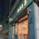 수진농장 | 성남 수진역_학원 선물용, 집들이 선물 사러 오는 슈 맛집_어서오슈