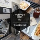 런드리위드카페 이미지