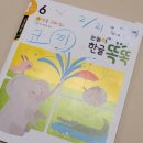 성환대학로 | 7살 한글학습지, 눈높이 한글똑똑 후기