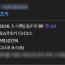 와쇼쿠츠키