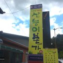 산능이본가