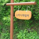 물레방아쉼터 이미지