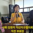익산지구협의회 신규봉사회 결성식 개최 이미지