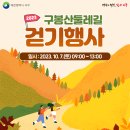 구봉산 둘레길 이미지