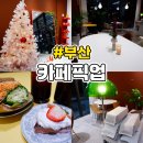 카페픽업 pick up 온천장카페 주차정보 및 메뉴판 음식후기
