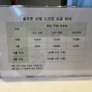 신영 스크린 골프연습장 이미지