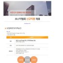 코스닥협회 채용 / 신규직원 채용 공고(~08/25) 이미지