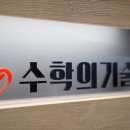 공부의기술학원 이미지