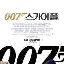 007 스카이폴 Skyfall, 2012 이미지