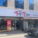뚱땡이쪽갈비 이미지