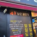 대구장군뭉티기 이미지