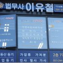 성실법무사사무소 이미지