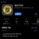 컴포즈커피신정2동점