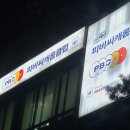대대당구장 이미지