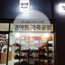 경아트가죽공방
