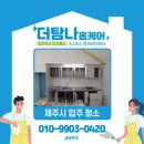 더탐나홈케어